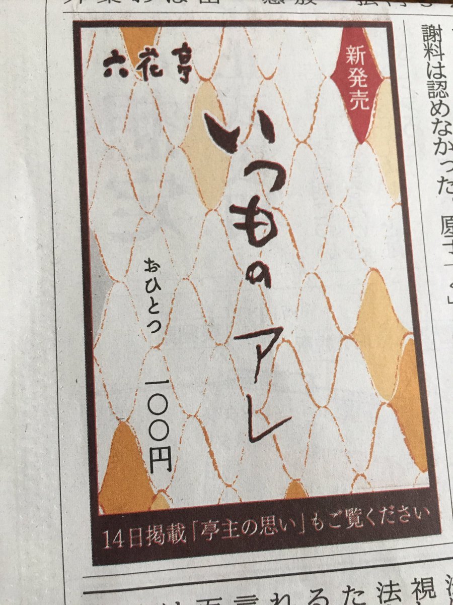 六花亭の新発売 いつものアレ って いつものドレ 果たしてその正体は Togetter