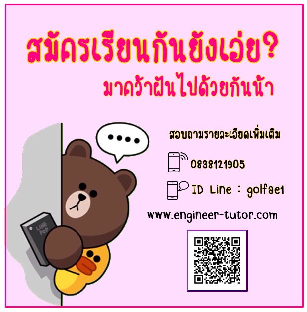 Engineer_Tutor's tweet photo. ชวนกันมาเรียน ลดราคากันไปเลย 😁
สมัครแล้วแจ้งทันที รับสิทธิพิเศษกันไปเลยจ้า 
#EngineerTutor 📲 0838121905 , id line : golfae1 จ้า รีบชวนกันเลย https://t.co/d0DFiOSUC5