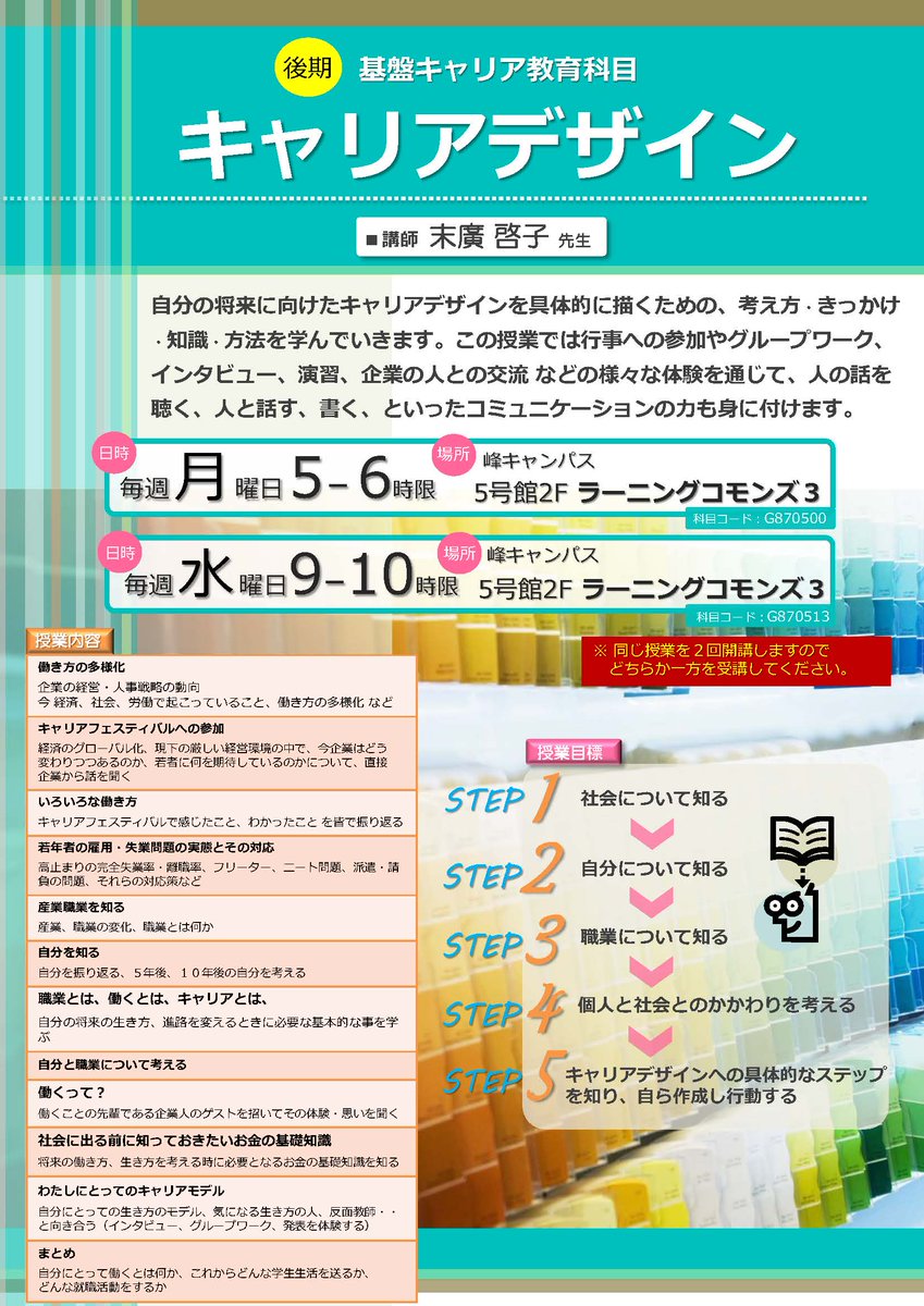 宇都宮大学キャリアセンター On Twitter 後期授業の キャリアデザイン についてお知らせです 授業内容は 行事への参加やグループワーク インタビュー 演習 企業の人と交流などさまざまな体験を通じて学生自身の成長につなげていきます 働き方や職業について知る