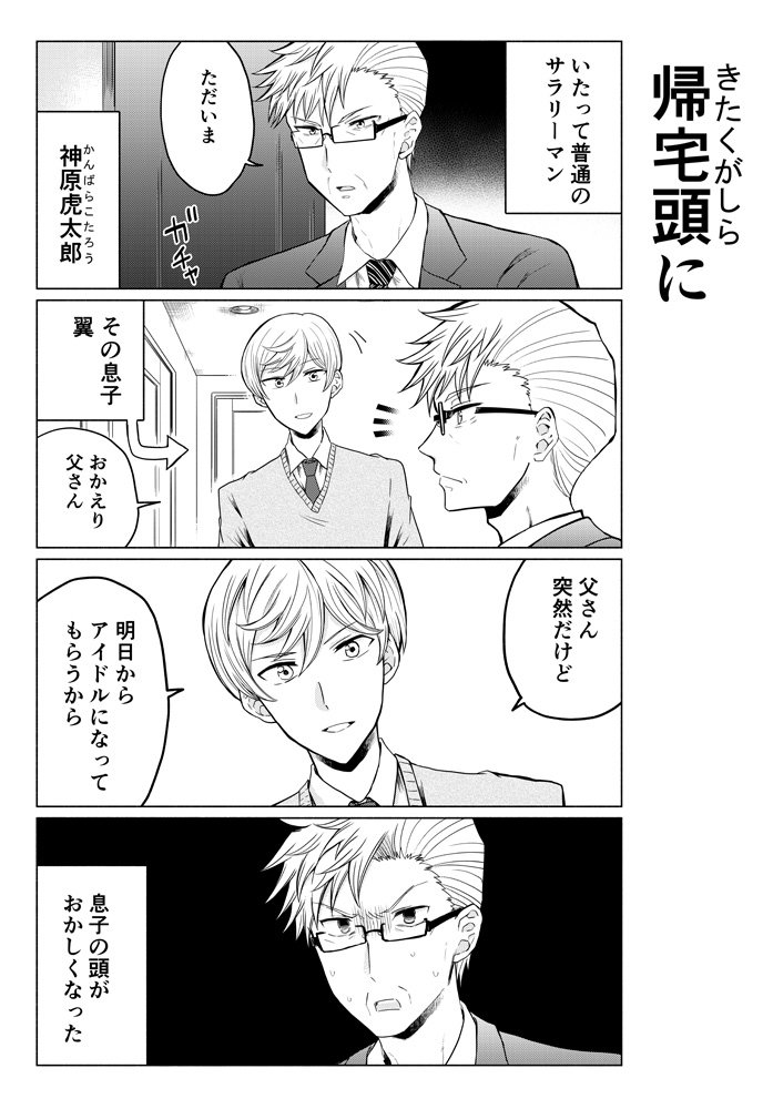 ゼロサム編集部 Auf Twitter ゼロサム新人賞出身うさとる先生の初の読み切りが次号コミックゼロサム12月号に掲載 五十路の父親だけど息子にプロデュースされてアイドルやることになりました タイトルまんまのお話です フレッシュな五十路アイドルの活躍にこうご