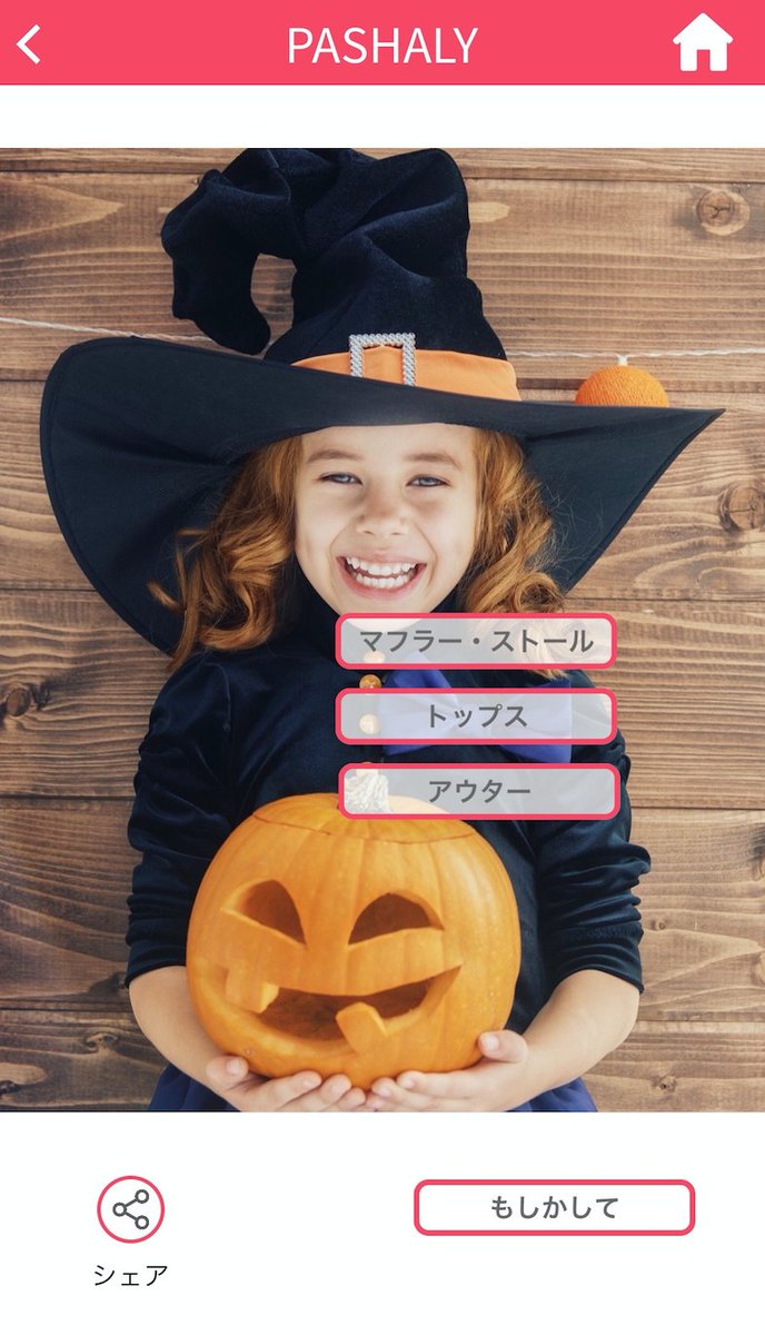 Pashaly_sci's tweet photo. ハロウィンのショッピング？✨「イメージで/プチプラで買う」なら---> 写真で買えるAIアプリ『PASHALY（パシャリィ）』！右下の「もしかして」をクリックしてね😻。 https://t.co/SFoRoDakJW  から！💖
#PASHALY #AI #ハロウィン #お金ない https://t.co/VSuVyl1pmt