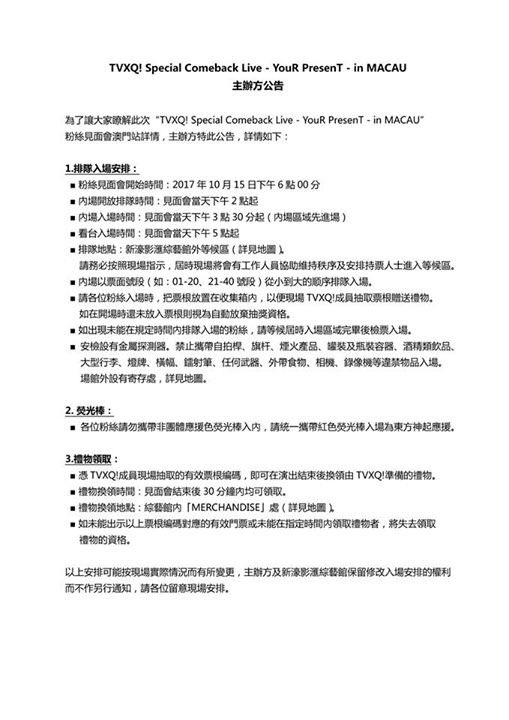 FIM_official_'s tweet photo. “TVXQ! Special Comeback Live - YouR PresenT - in MACAU” 마카오 팬미팅 관련 상세내용을 파악하실 수 있도록 안내 드리오니 확인 부탁 드립니다. https://t.co/GJVmjqFeFp