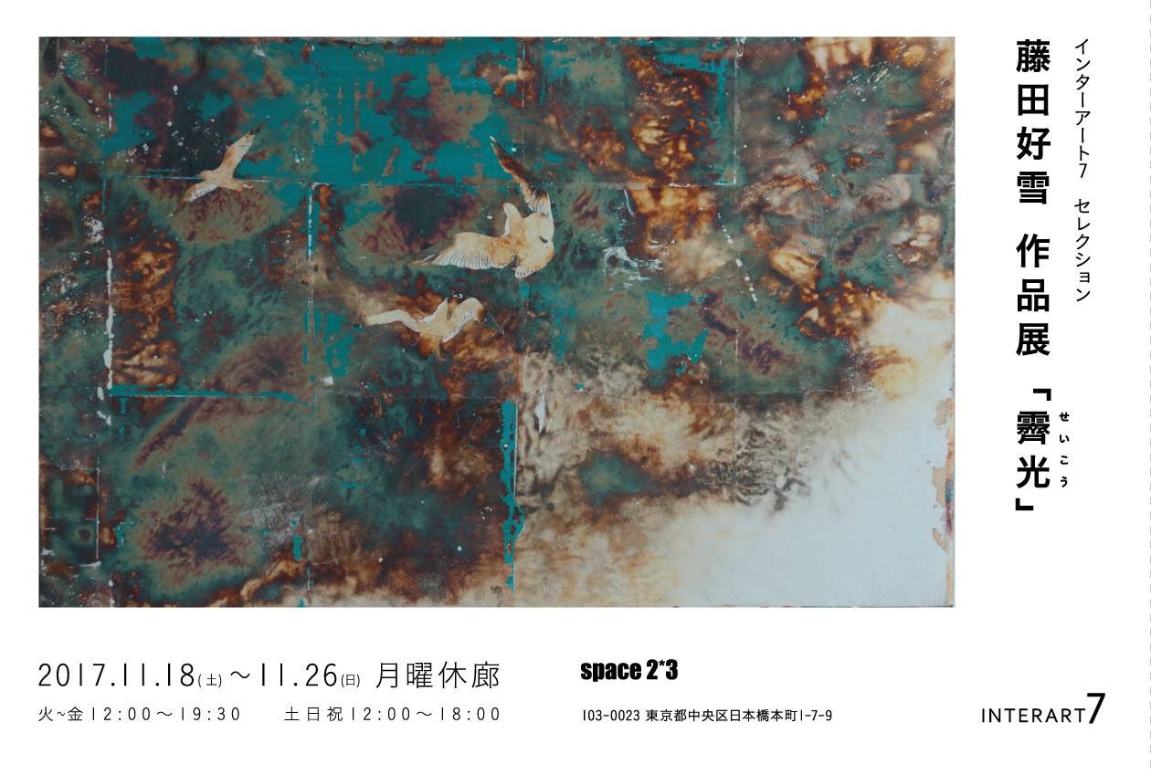 INTERART7/Gallery TK2 on X: INTERART7/Gallery TK2 on X: