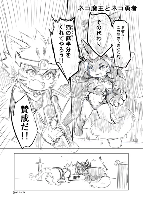 1ページネコ魔王とネコ勇者の漫画を描きました。 