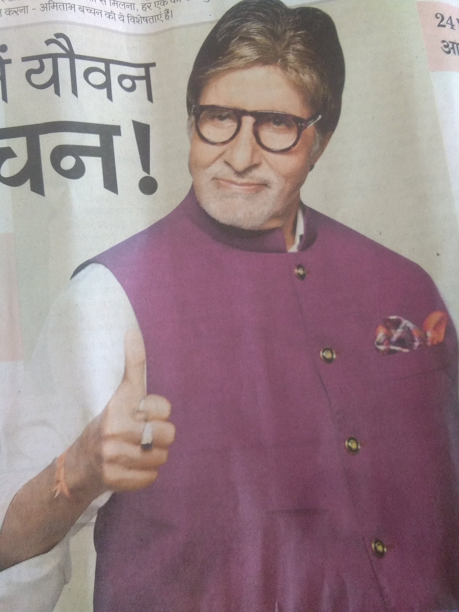 Happy birthday Amitabh Bachchan ji 75 Vansh ki hardik shubhkamnaye 