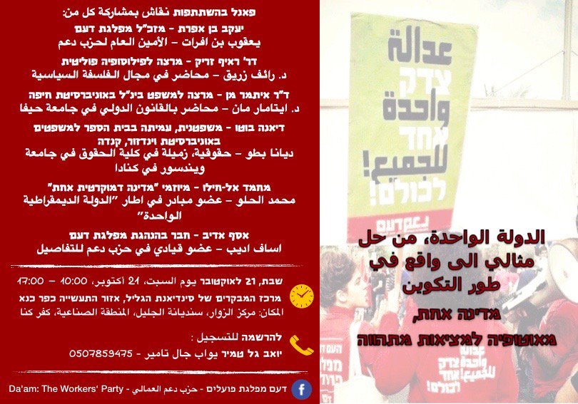 DaamParty's tweet photo. שבת ה-21 לאוקטובר מפגש לדיון ביצירת עתיד משותף לפלסטינים וישראלים. כולכם מוזמנים. #One_State #מדינה_אחת https://t.co/6xfyf6H0oe