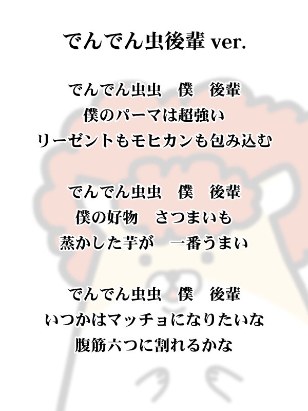 ピソスタジオ ついでに きのこのうた と でんでん虫 後輩ver の歌詞ものせておきます ヤンキーハムスター T Co Zsytqnwba4 Twitter