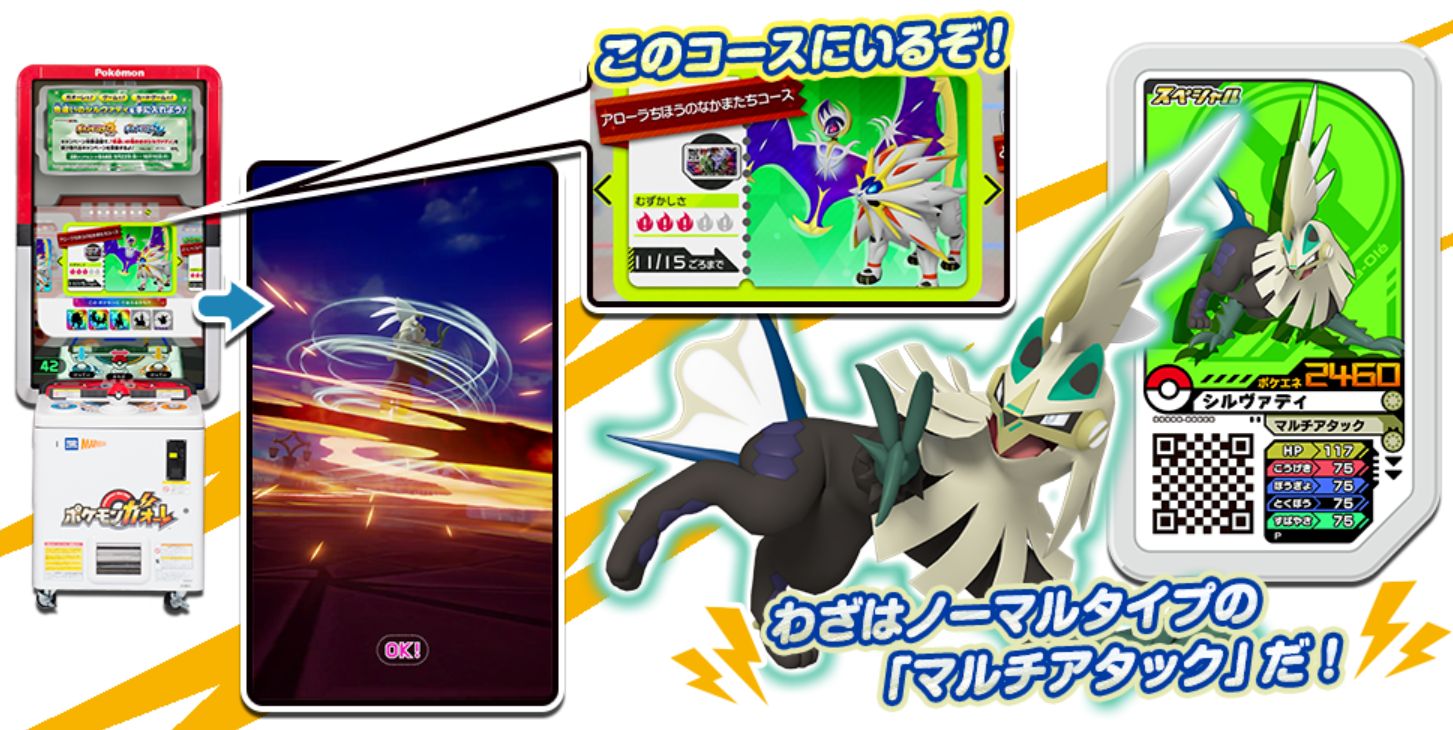 ポケモンメザスタ 公式 おはガオーレ ニンテンドー3dsソフト ポケットモンスター サン ムーン で色違い の 煌めきのシルヴァディ を受け取れるキャンペーン実施中 10 16まで ポケモンガオーレにも いろちがいのシルヴァディ ポケモンメザスタ 公式 おはガオーレ ニンテンドー3dsソフト ポケットモンスター サン ムーン で色違い の 煌めきのシルヴァディ を受け取れるキャンペーン実施中 10 16まで ポケモンガオーレにも いろちがいのシルヴァディ