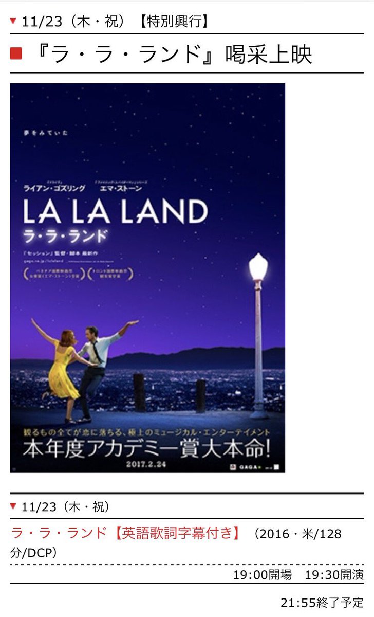 17 11 23 ラ ラ ランド 喝采上映 新文芸坐 Togetter 17 11 23 ラ ラ ランド 喝采上映 新文芸坐 Togetter