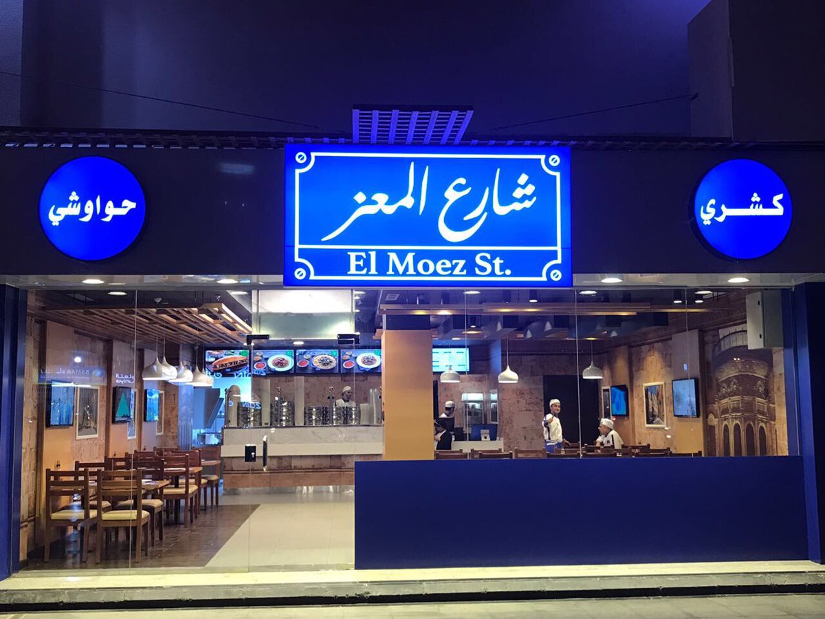 افتتح مطعم الجامع بلازا Na Twitterze Al Moez Street Restaurant في الجامعة بلازا ، منطقة تناول الطعام في الهواء الطلق