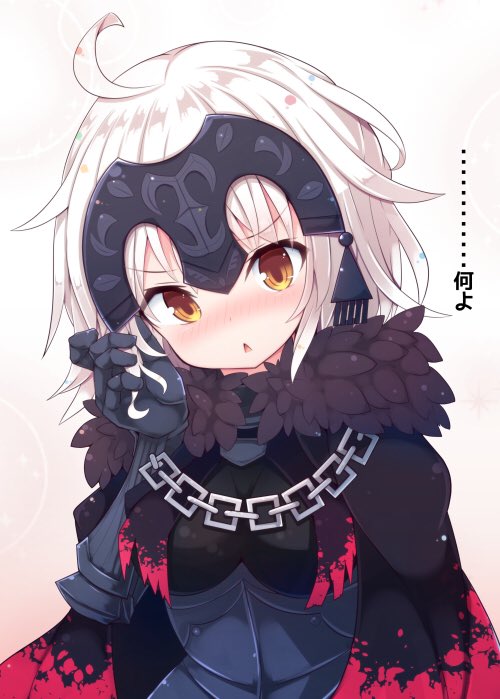 ダーそん子 Twitter પર ジャンヌ ダルク オルタ 時代 1412年 1431年 身長 159cm 体重 44kg 筋肉 A 耐久 C 敏捷 A 魔力 A 幸運 E 宝具 A 宝具 吼え立てよ 我が憤怒ラ グロンドメント デュ ヘイン 控えめに言って最高です T Co Vcxjpsdbun ダーそん子 Twitter પર ジャンヌ ダルク オルタ 時代 1412年 1431年 身長 159cm 体重 44kg 筋肉 A 耐久 C 敏捷 A 魔力 A 幸運 E 宝具 A 宝具 吼え立てよ 我が憤怒ラ グロンドメント デュ ヘイン 控えめに言って最高です T Co Vcxjpsdbun