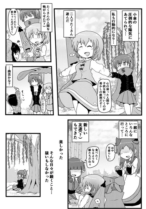 秋季例大祭「す42b」優々自適様で頒布される「君のいない幻想郷合同」に寄稿しています.こがばんです. 