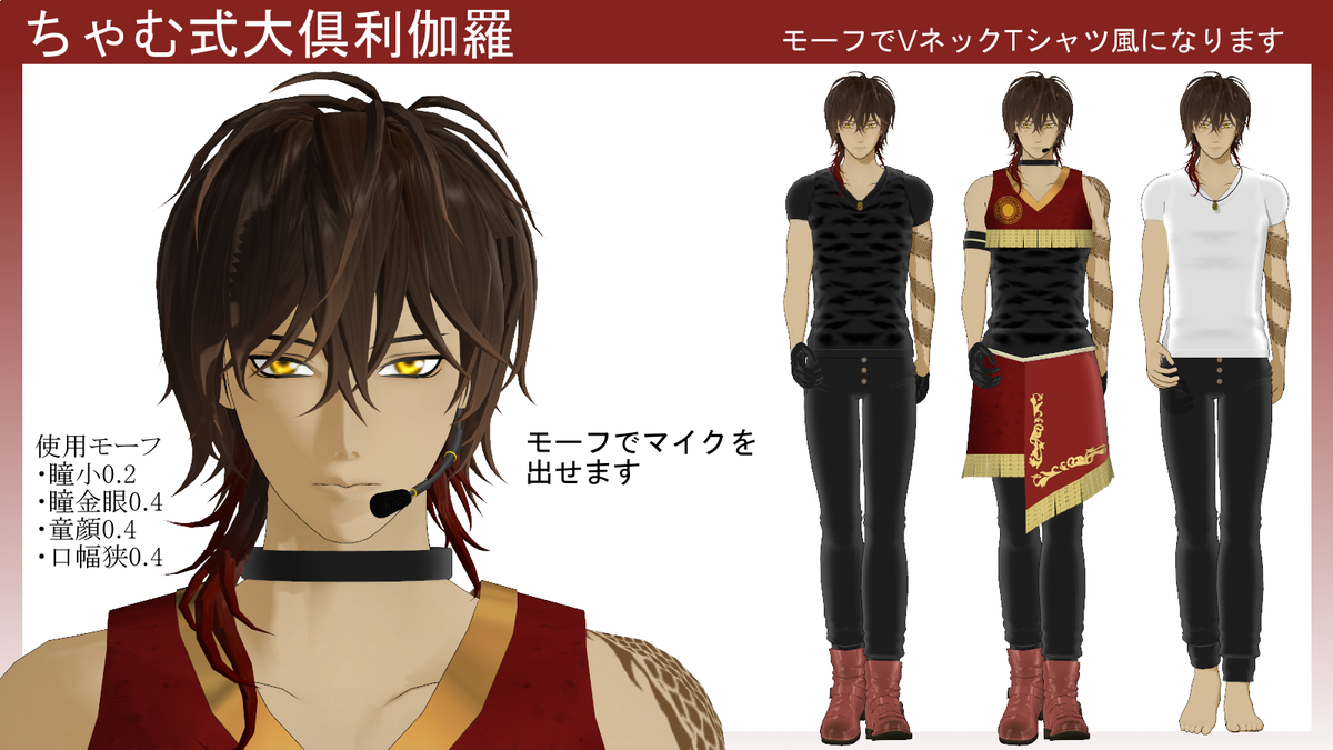 ちゃむ ｍｍｄ ٹوئٹر پر Mmd用モデル ちゃむ式大倶利伽羅 髪などを修正し配布再開しました 刀ミュみほとせ第三衣装とおまけでvネックtシャツ風衣装がモーフで入っています よろしくお願いします Im T Co 8ndrszj2st T Co Wj0fkcvnuc