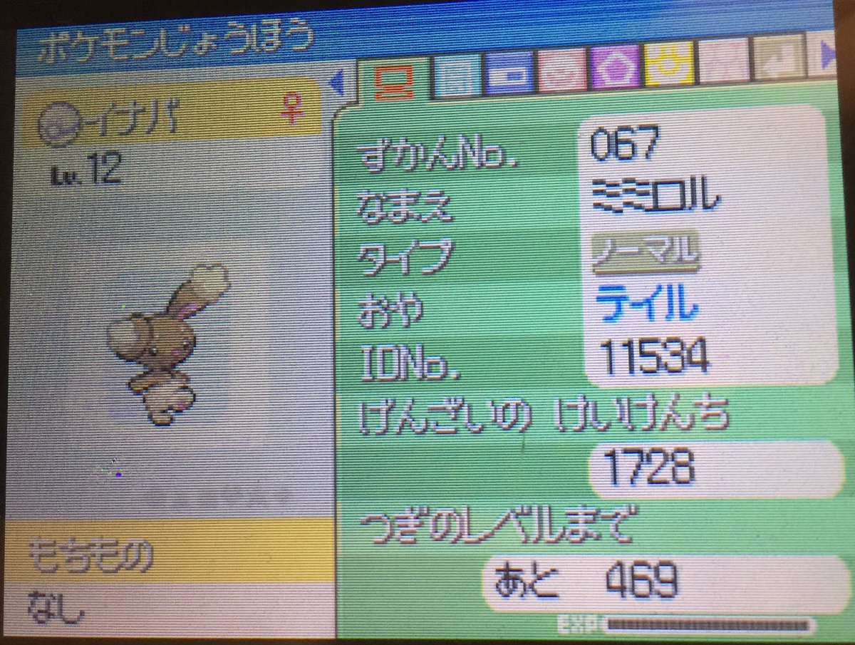 O Ga てっぺんとったんで Pcアカ ポケモンしりとり旅dp はい 今回捕まえた8体目の仲間はスボミーから ミミロルです 名前は 因幡の白兎 から 茶色いけどね 一応粘ってメスを捕まえました 勝手なイメージだけどw 次は ル か ミミロップの フ O Ga てっぺんとったんで Pcアカ ポケモンしりとり旅dp はい 今回捕まえた8体目の仲間はスボミーから ミミロルです 名前は 因幡の白兎 から 茶色いけどね 一応粘ってメスを捕まえました 勝手なイメージだけどw 次は ル か ミミロップの フ