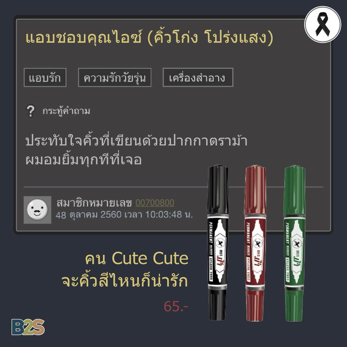 B2Sonline's tweet photo. ช่วงนี้กำลังฮิต #พ��นทิป #บีทูเอส https://t.co/mqqMSem60M