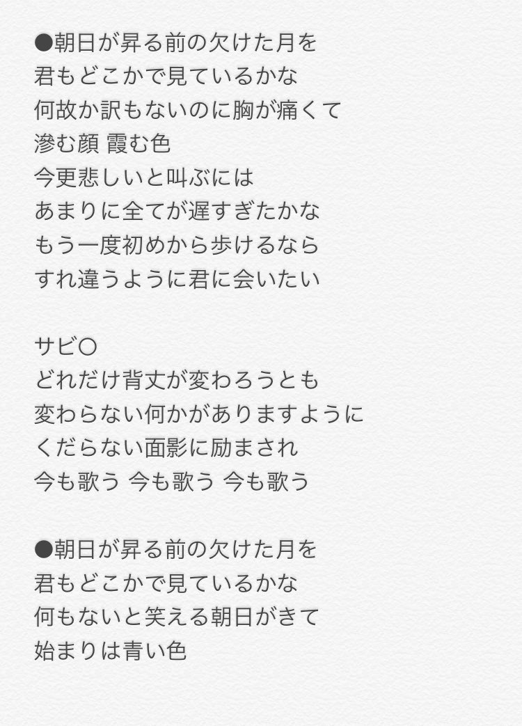 スーモ در توییتر 灰色と青 菅田将暉 米津玄師 歌詞文字起こし 歌詞を一通り読んだ後にこの曲を聴くと より良い