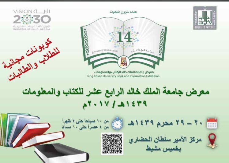 faisal_misfir's tweet photo. الان يقام معرض الكتاب في مركز الأمير سلطان الحضاري في خميس مشيط وهناك خصومات لا تفوت وكوبونات للطلبة .
•
 #kku_med https://t.co/m7zkz7ULs8