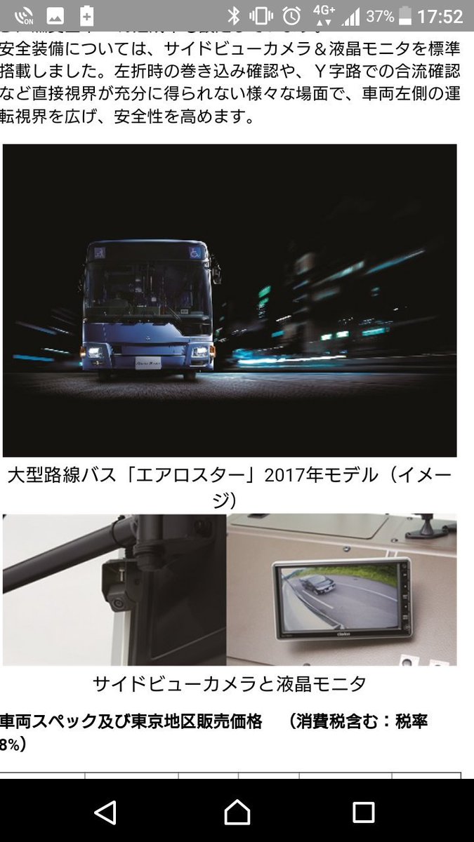 乗り遅れたバス Twitterissa サイドビューモニターオプションじゃないなら神奈中もバックカメラ本格採用かな 今は一部の車のみ 2pg Mp