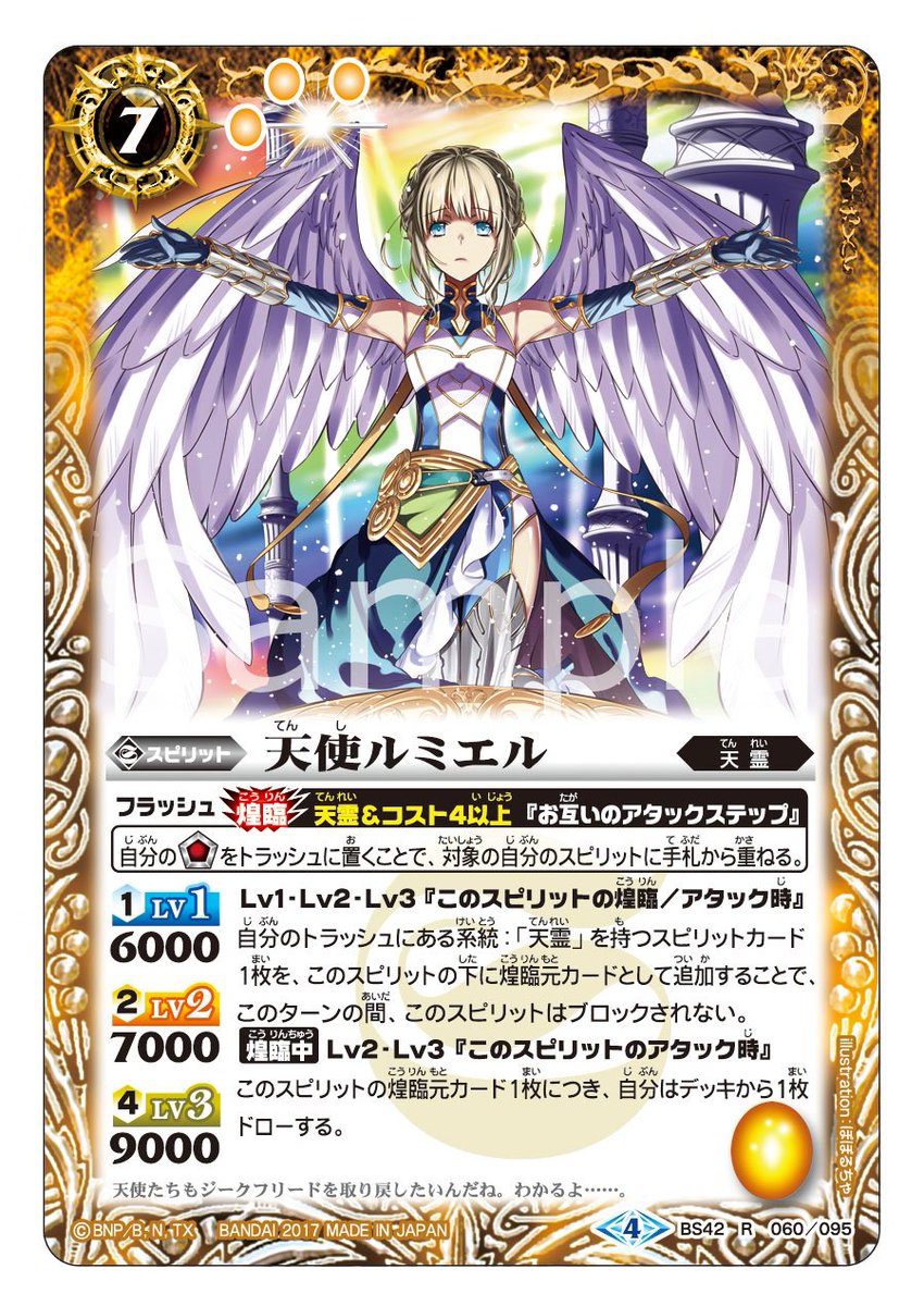 毎日BS42カード紹介】 トラッシュの「天霊」を煌臨元カードとして追加