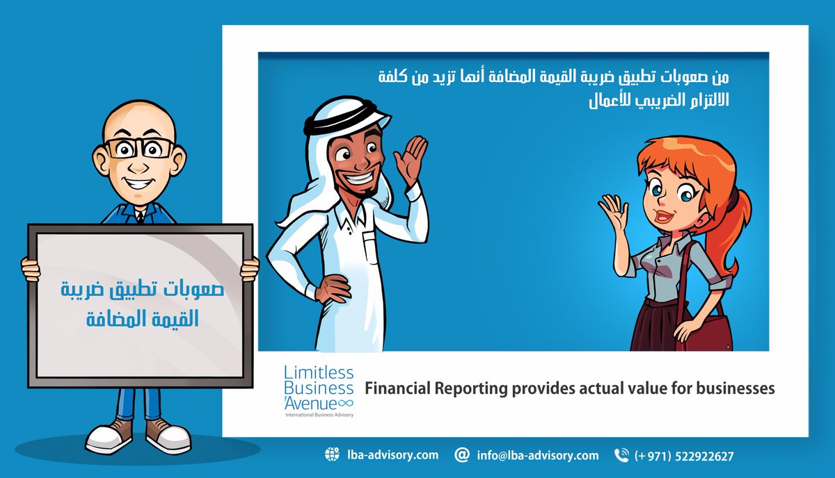 LBAAdvisory's tweet image. من صعوبات تطبيق ضريبة القيمة المضافة أنها تزيد من كلفة الالتزام الضريبي للأعمال
#ValueAddedTax #VAT #ExciseTax #Tax #UAEVAT