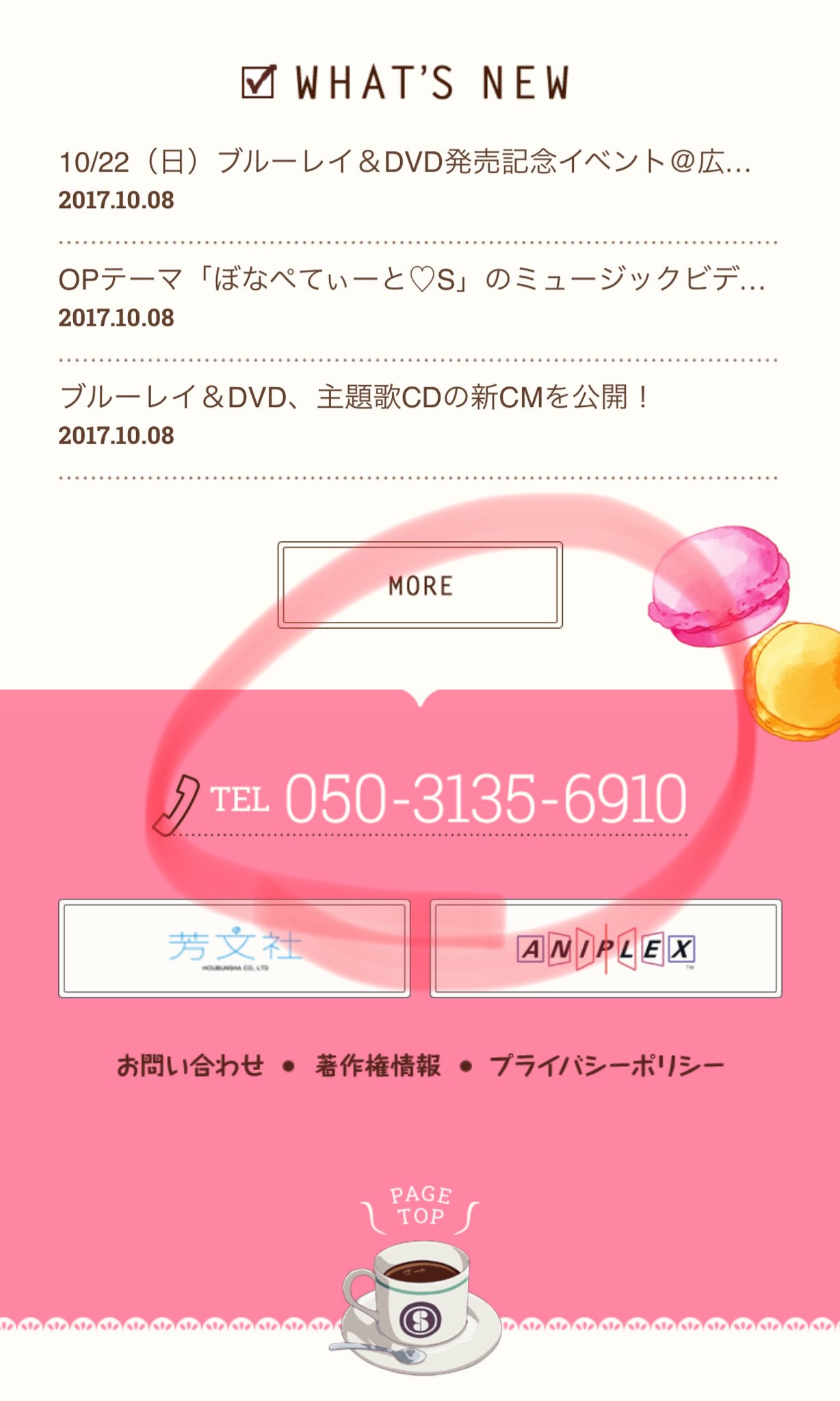 Tvアニメ ブレンド S 公式 今日の電話番はあの方ですね スマホサイトの1番下に電話番号ありまして クリックで電話できます ブレンドs T Co Qbblbfh3cw Twitter Tvアニメ ブレンド S 公式 今日の電話番はあの方ですね スマホサイトの1番下に電話番号ありまして クリックで電話できます ブレンドs T Co Qbblbfh3cw Twitter