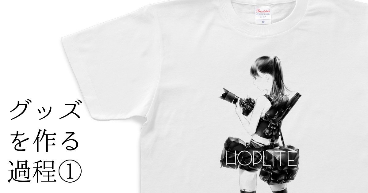 Pixivfanbox公式 爽々 Sousou さんイラストがtシャツに 僕は２枚目の女の子立ち絵tシャツが好みだなぁ Pixivfanbox T Co Pw2lbcerbq