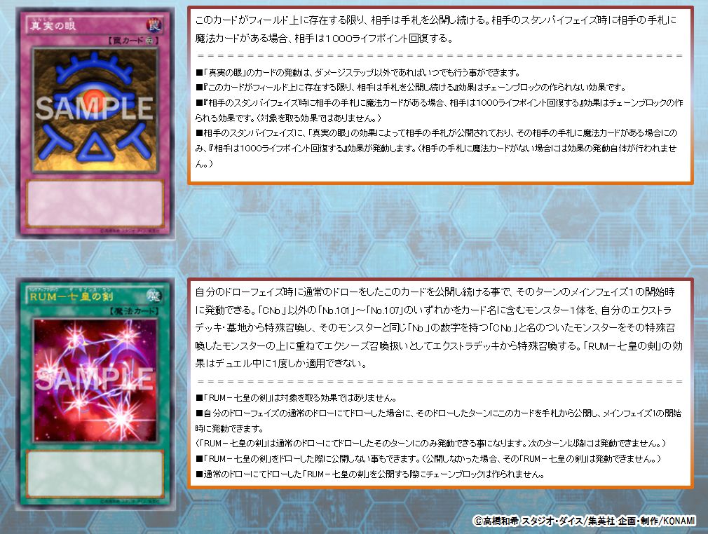 公式 遊戯王ocg みんなにクイズ 真実の眼 の適用中に Rum 七皇の剣 をドローした場合 処理はどうなりますか 処理の方法はこちら T Co Tasyyig0wb T Co Kzwxev2vjb Twitter 公式 遊戯王ocg みんなにクイズ 真実の眼 の適用中に Rum 七皇の剣 をドローした場合 処理はどうなりますか 処理の方法はこちら T Co Tasyyig0wb T Co Kzwxev2vjb Twitter