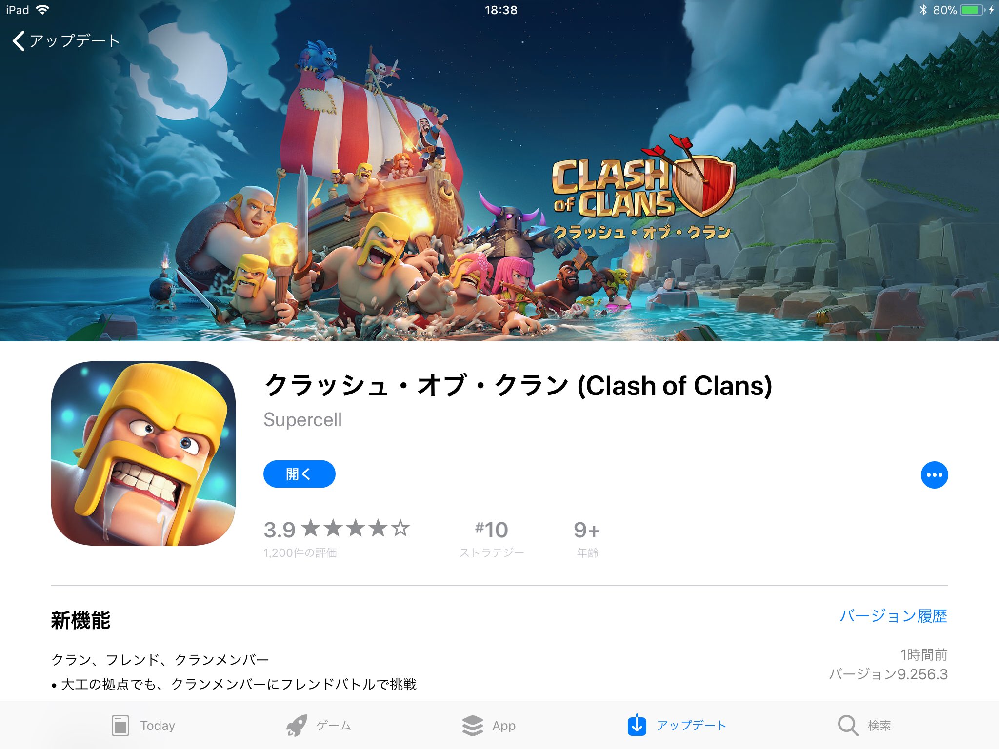 クラッシュ オブ クラン公式 App Storeでアプデが表示されない方は アップデート 項目を選び 画面を下にドラッグしてみてください クラクラ Twitter