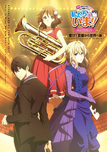 アニメ「響け！ユーフォニアム」公式 on X: 