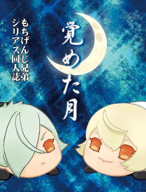 ［新刊？サンプル］11月源刀ではこちらのもちちゃん達用の豆本も発行予定です！新刊というよりはグッズかも? 