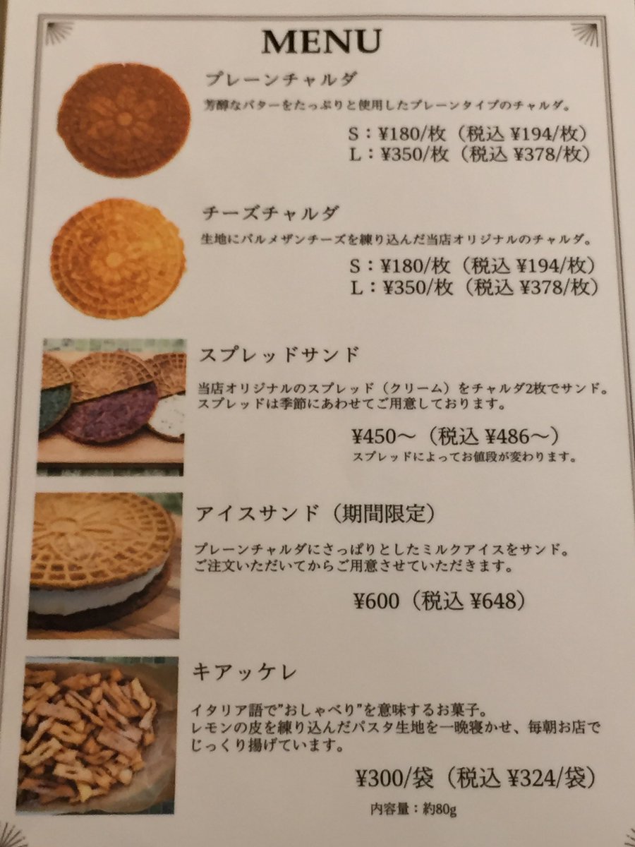 平岩理緒 幸せのケーキ共和国 10 1 自由が丘にオープンしたイタリア トスカーナのチャルダ専門店 La Cialda ラ チャルダ ゴーフルなどと同起源の中世以前に遡る焼き菓子をイタリア製型で手焼き プレーンは有機きび砂糖 チーズはパルミジャーノ