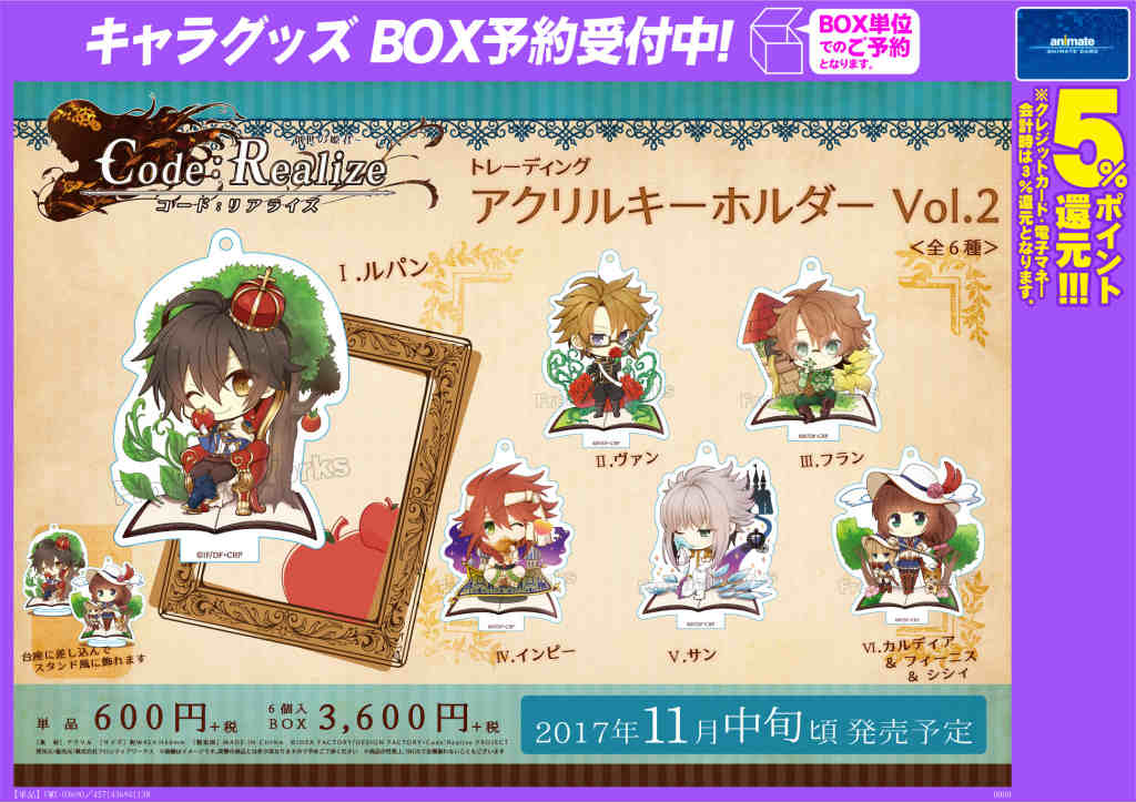 グッズ予約受付中】「Code：Realize～創世の姫君～」アクリル