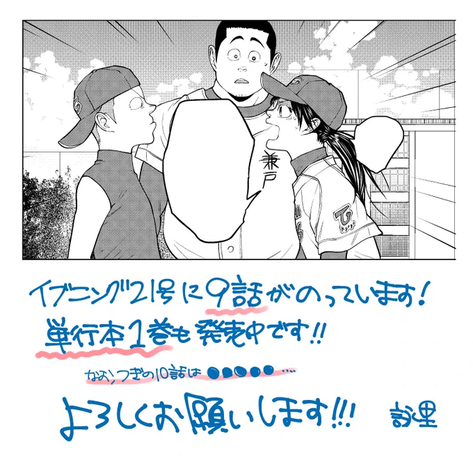 【掲載情報】発売中のイブニング21号に９話掲載中です。（ちょっと字がへろってるけどまあまあ元気です）よろしくお願いいたします！ 