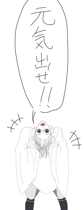 何を血迷ったのか全力で元気づけてくれる鶴丸さんを描きました 