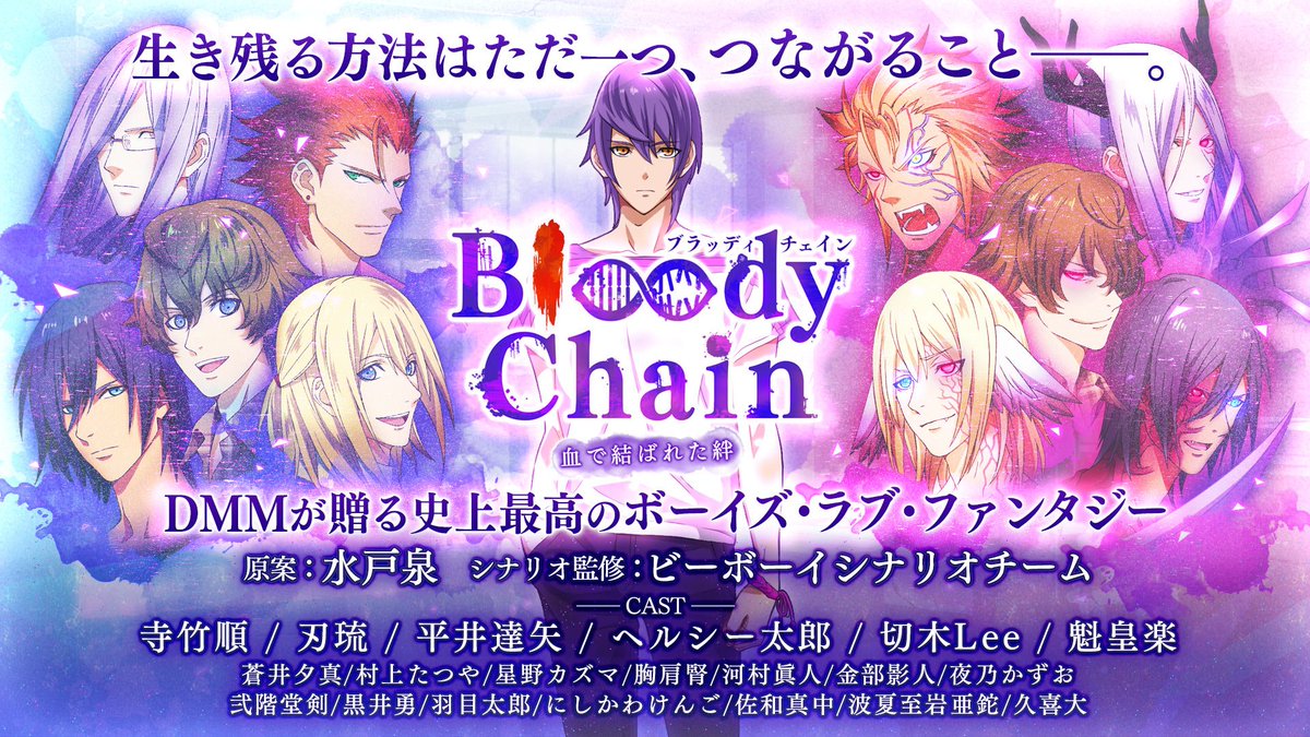 Numan編集部 Dmm Gamesより水戸泉さん原案のボーイズラブファンタジー Bloody Chain のbテストを実施 平井達矢 さん 切木lee さん 魁皇楽 さんのボイスを堪能しよう T Co Gycfijedhp Bloodychain腐女子度診断 T Co E8b7w0a8ox