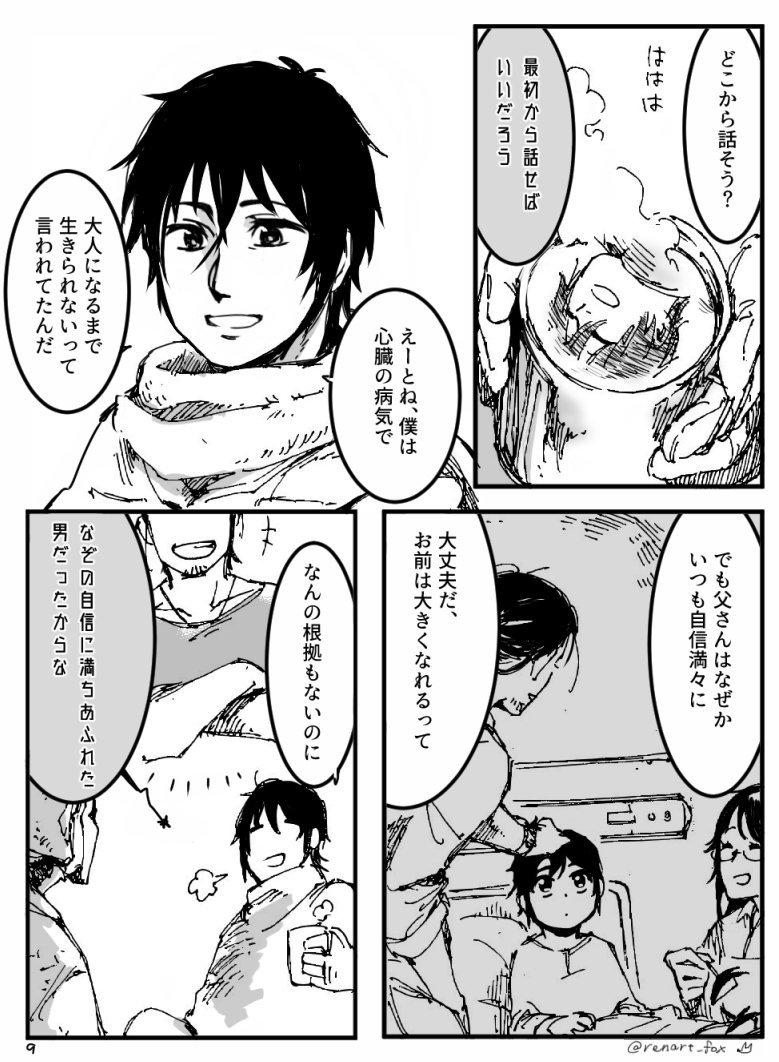 「過ぎた話(エピローグ)」9,10 /18 