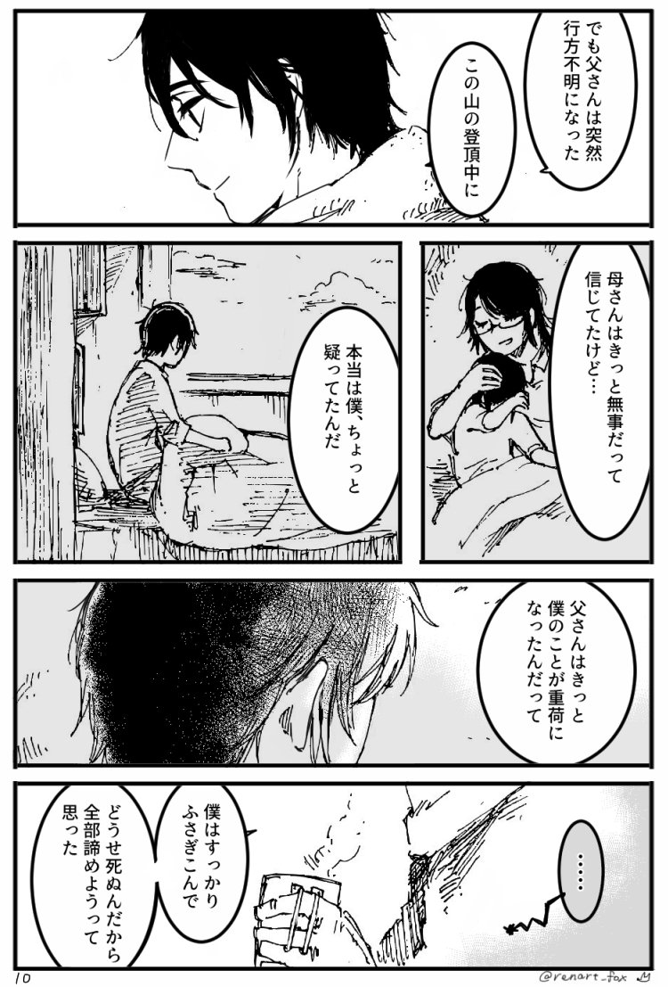 「過ぎた話(エピローグ)」9,10 /18 