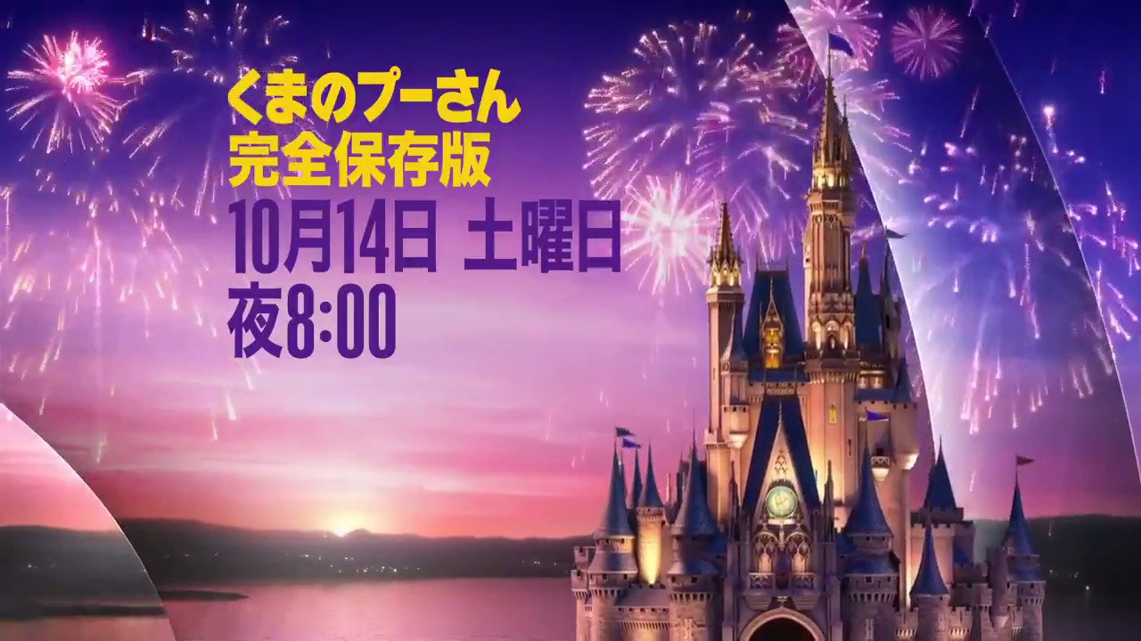 ディズニー チャンネル公式 明日 10月14日は くまのプーさん 原作デビューの日 これを記念して 時 くまのプーさん 完全保存版 くまのプーさん クリストファー ロビンを探せ を連続放送 愛くるしいプーさんの心温まるエピソードが満載です ディズニー チャンネル公式 明日 10月14日は くまのプーさん 原作デビューの日 これを記念して 時 くまのプーさん 完全保存版 くまのプーさん クリストファー ロビンを探せ を連続放送 愛くるしいプーさんの心温まるエピソードが満載です