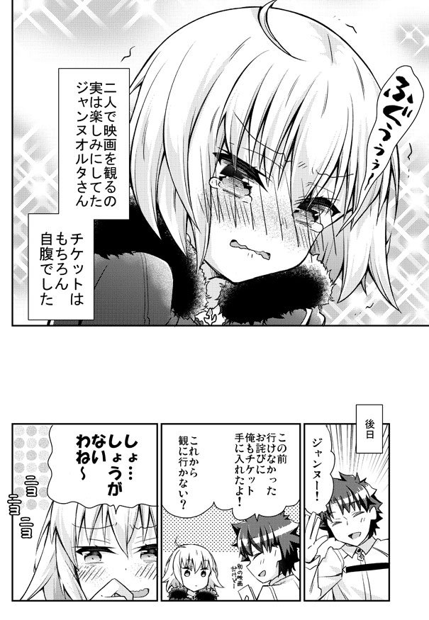 貰い物の映画のチケットを仕方なくマスターにあげるジャンヌオルタ漫画 #FGO #FateGO 