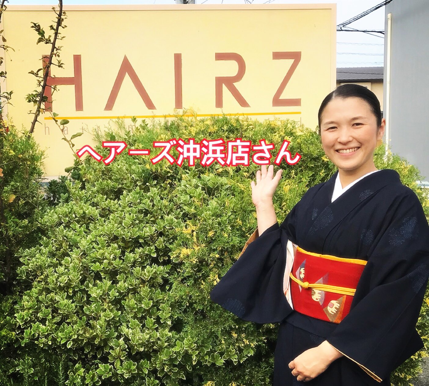 なかがわ野菊の里 新居きよ 食いしん坊 今日は夕方から着物でお仕事 株式会社ときわ さんを通じて ヘアーズ沖浜店さんで着付けをお願いしました この着物は母が誂えてくれたものなので着る機会ができて良かった 特別な日はプロに