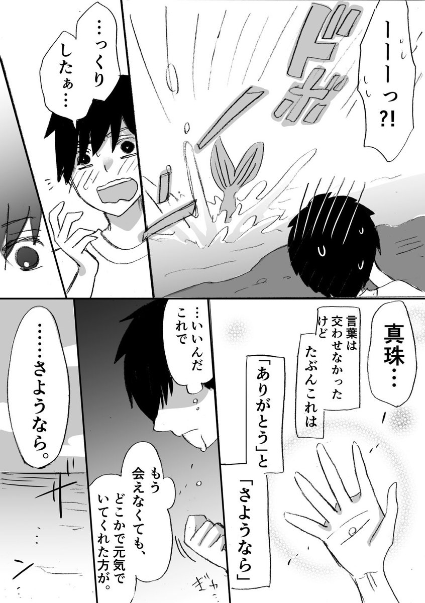 【お題4P企画】今週は「UMA」て事でメジャーな人魚を…。涙が真珠になるってデフォルトかと思ってたけどググっても出てこないし違うのかな…ゲームかなんかの設定かしら?笑  そしてページが足らず詰め詰めですみません悲恋難しい。
次回お題は「ハロウィン」で。
#お題4P企画 