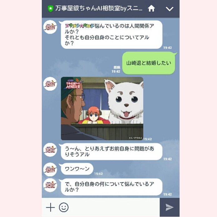 万事屋銀ちゃんai相談室 万事屋銀ちゃんai相談室