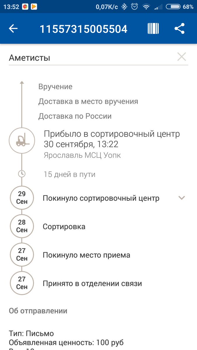 Сколько длится сортировка. Посылка покинула сортировочный центр. Посылка долго лежит в сортировочном центре. Сортировочные центры почты россии список. Сортировка посылка сколько длится.