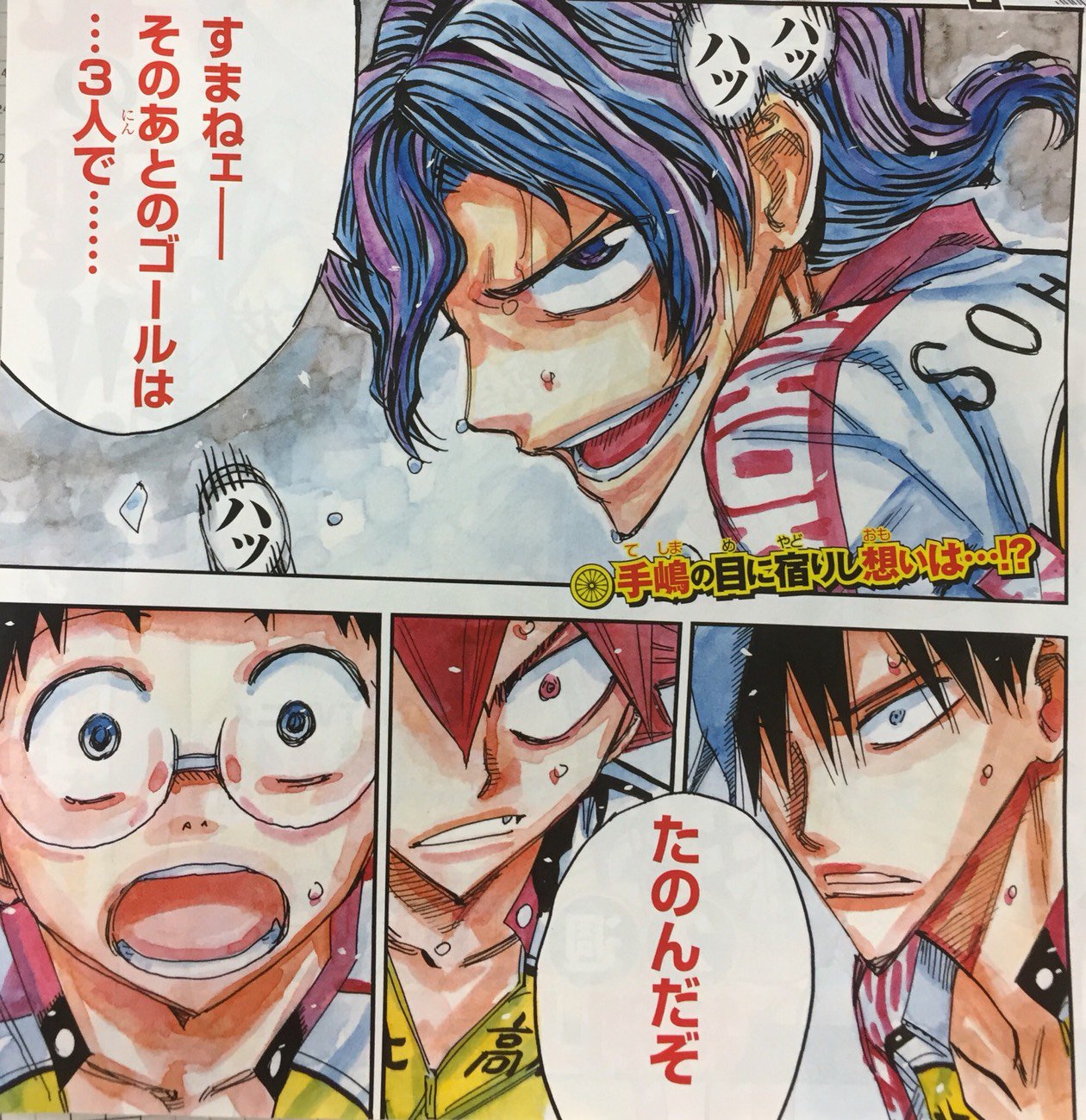 週刊少年チャンピオン編集部 弱虫ペダル 週刊少年チャンピオン46号は10 12 木 発売 アニメ第3期総集編 公開直前記念巻頭カラー大増26p Ih最終日 箱根学園の姿を再び捉えた坂道ら総北 箱根学園を前に手嶋が口にするオーダーとは Ride467 総北