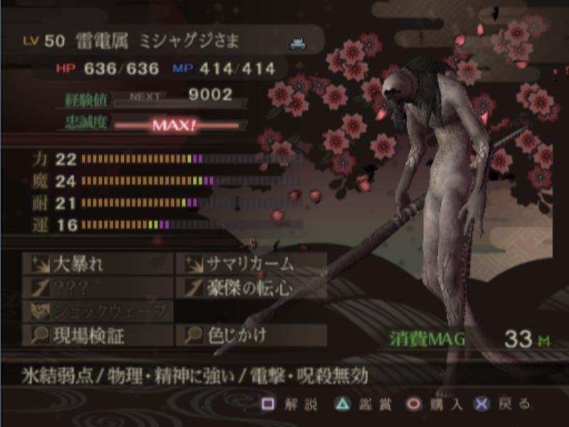 真 女神転生 シリーズ公式 真 女神転生 Deep Strange Journey 悪魔全書 今回の悪魔は ミシャグジさま メガテン Dsj 悪魔全書 Opムービー公開中 T Co 1hgpuyypm4 17年10月26日発売 T Co Uplgz3i2uk
