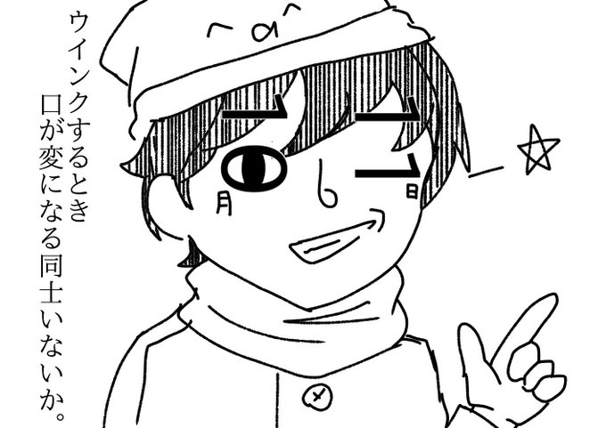 ウインクの日のtwitterイラスト検索結果