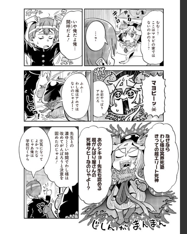 死神vs死にたい人々『死神！タヒーちゃん』第9話「死神と冥土の土産」が公開されました→ 毎週水曜20時15分頃更新? 