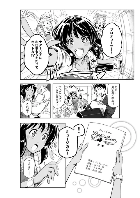 -デレステ- ナターリアのコミュマンガ①～④ #デレステ #ナターリア 