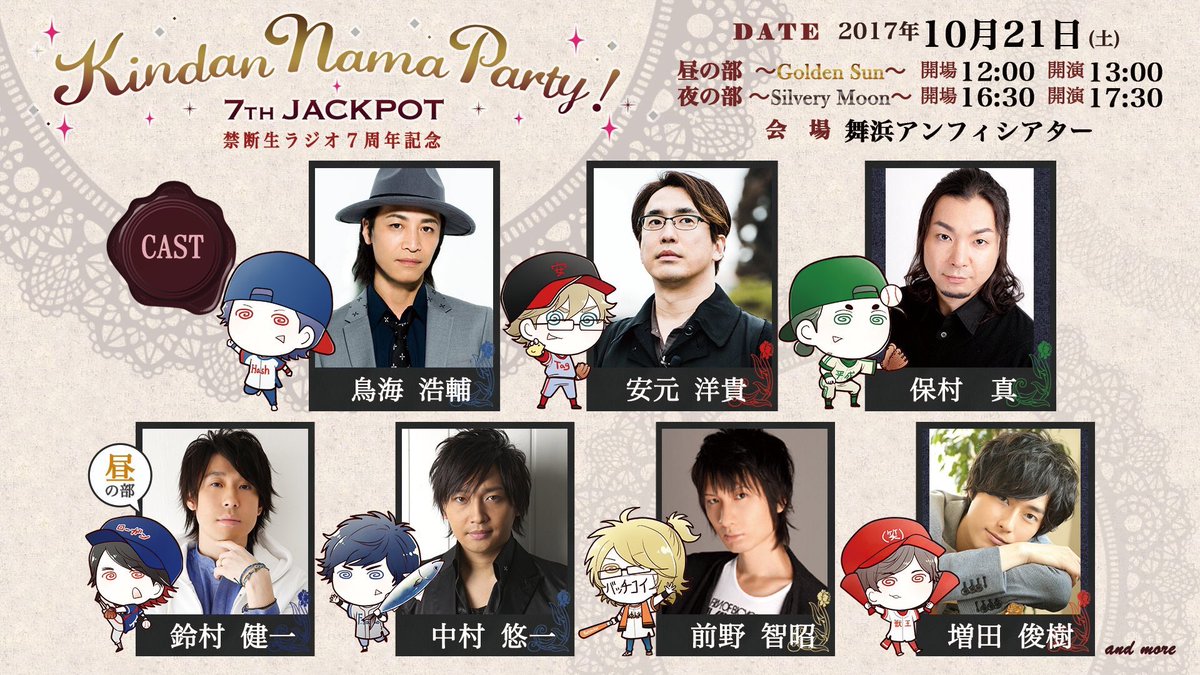 禁断 生 尻 ラジオ 公式 鳥海浩輔 安元洋貴 禁断生ラジオ本日22時 今月のメールテーマは禁パ直前につき パーティ体験談募集 汁人さんのパーティばなを送ってね 悩みをチョッキンのキャミ切りや真夜中向きのこy話もお待ちしてます メール