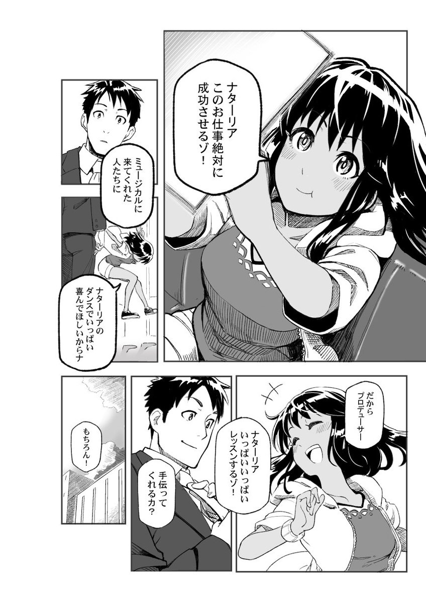 -デレステ- ナターリアのコミュマンガ⑤～⑧ #デレステ #ナターリア 